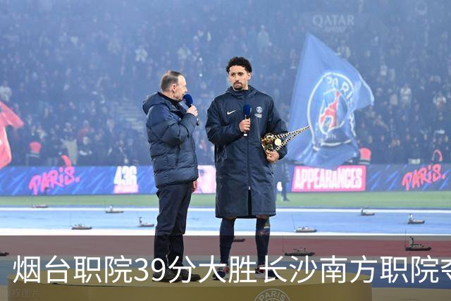 烟台职院39分大胜长沙南方职院夺第三 张严27分 郝岩27分