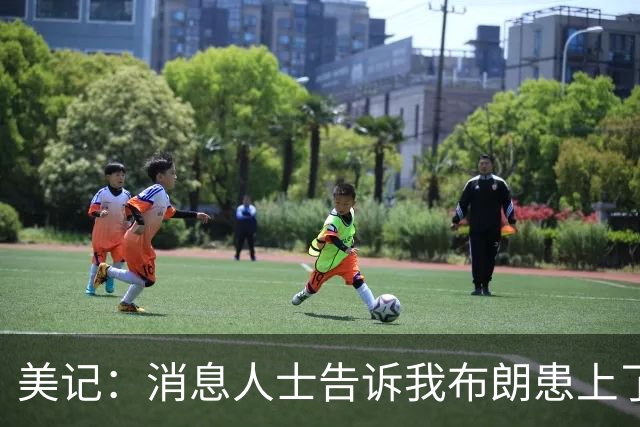 美记：消息人士告诉我布朗患上了一种“病” 他总觉得自己最聪明