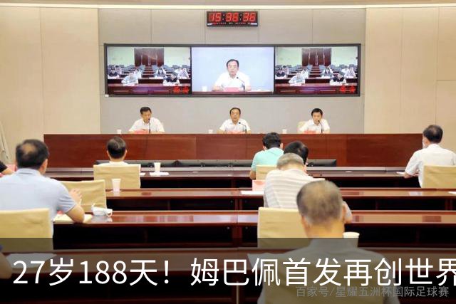 27岁188天！姆巴佩首发再创世界杯历史 还有什么待破