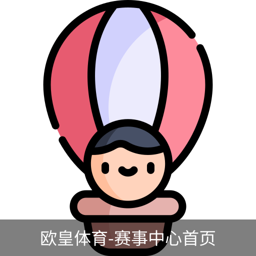 欧皇体育